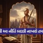 Chanakya Niti