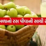 Amla Juice 0405