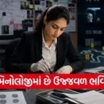 Criminology career