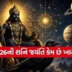 Shani Jayanti 2026