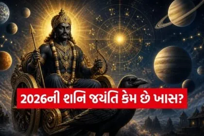 Shani Jayanti 2026
