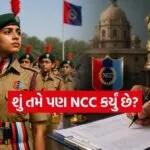 NCC benefits