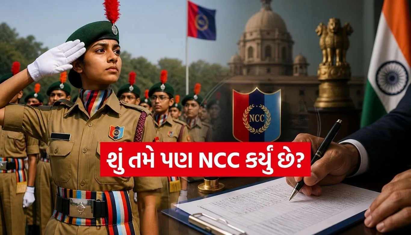 NCC benefits