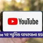 YouTube copyright rules