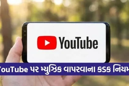YouTube copyright rules