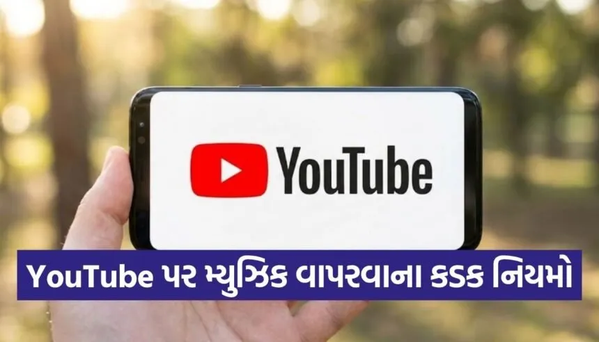 YouTube copyright rules