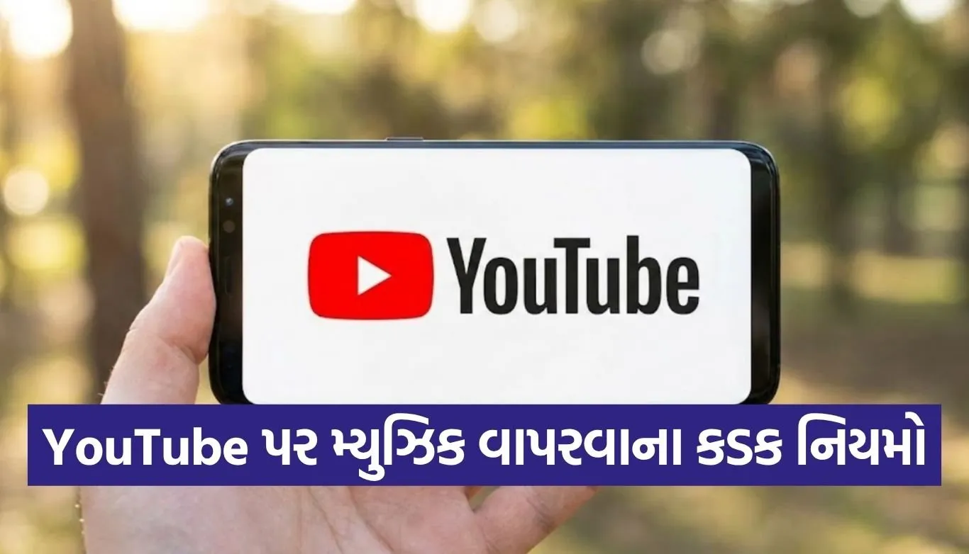 YouTube copyright rules