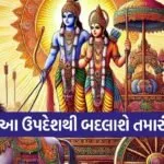Gita Updesh
