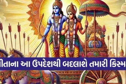 Gita Updesh