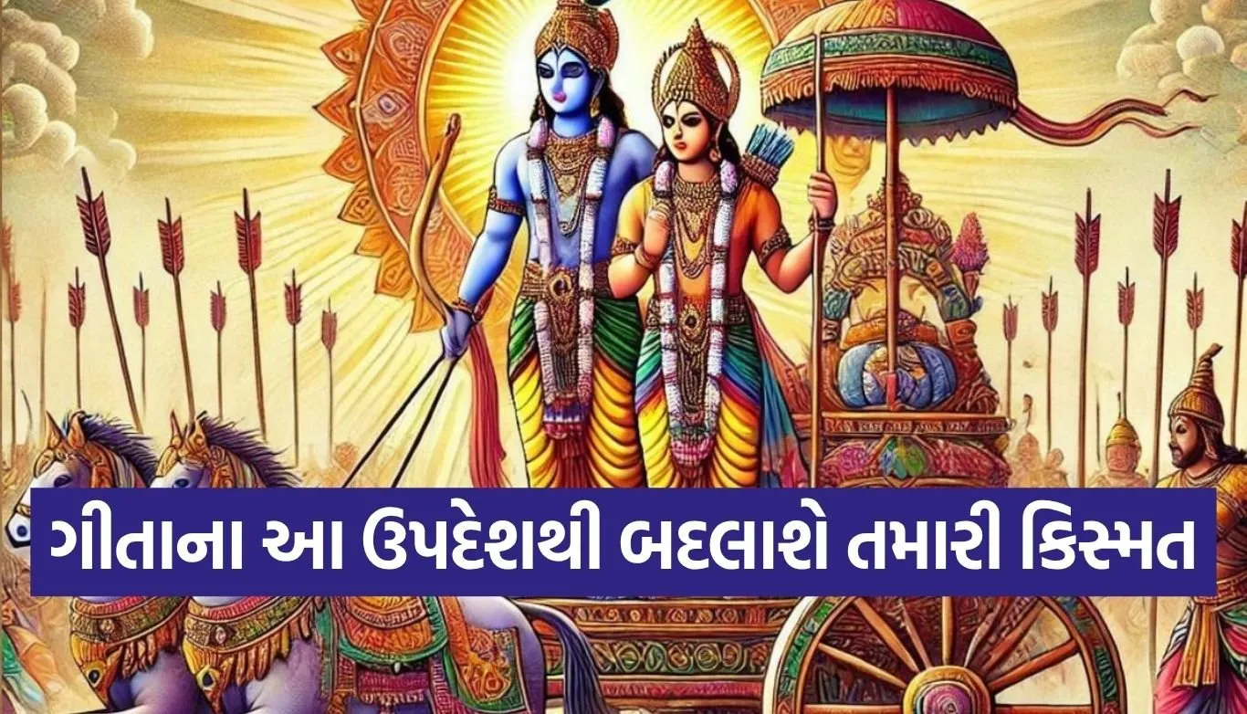 Gita Updesh
