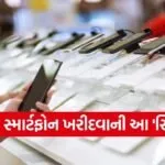 Smartphone buying tips