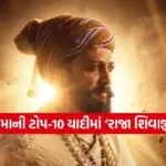 Raja Shivaji