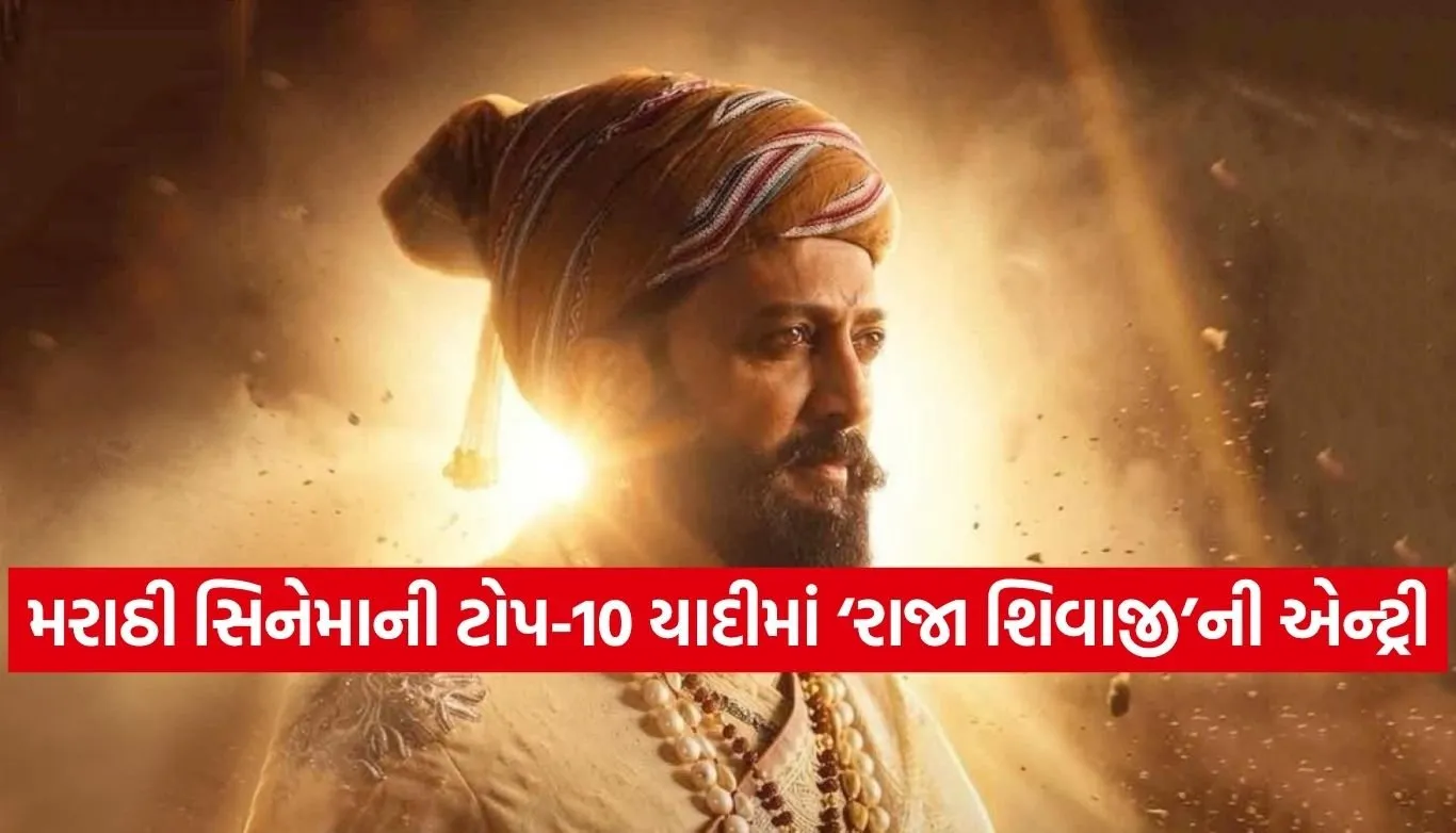 Raja Shivaji