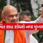 amit shah 0505