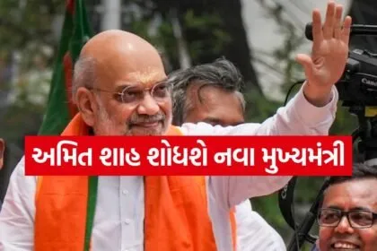 amit shah 0505