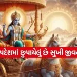 Gita Updesh