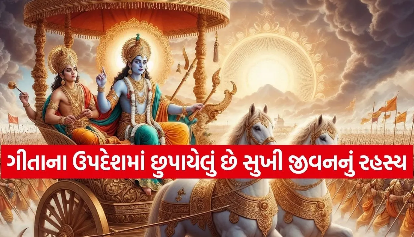 Gita Updesh