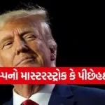 Trump 0605