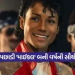 Michael Movie