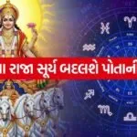 Surya gochar 0605