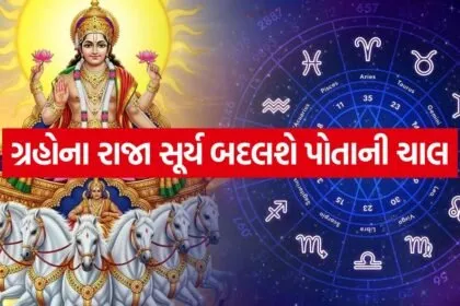Surya gochar 0605