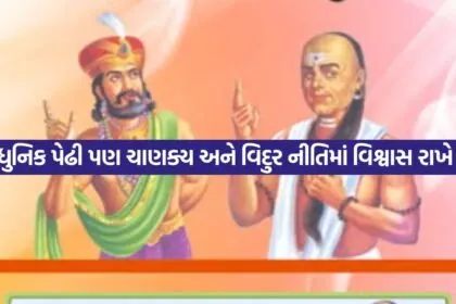 vidur niti vs chanakya niti 0605