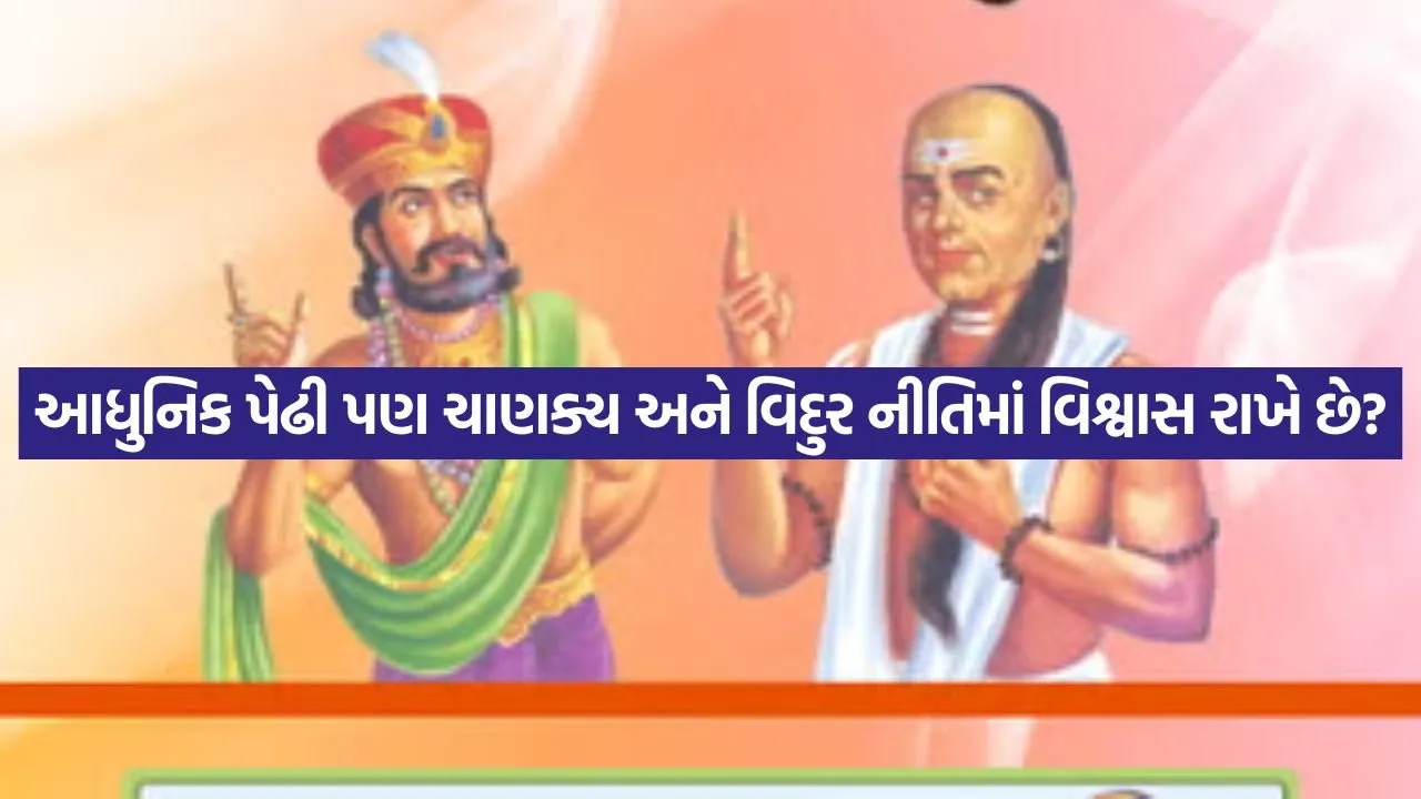 vidur niti vs chanakya niti 0605.jpg