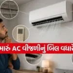 AC Tips