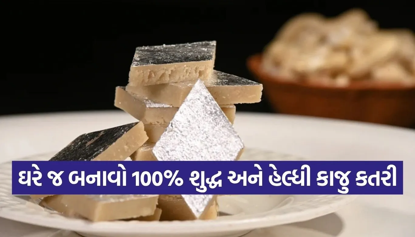 Kaju Katli