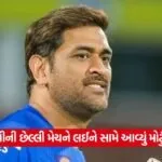 ms dhoni