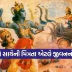 Gita Updesh