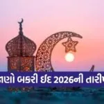 Bakrid 2026