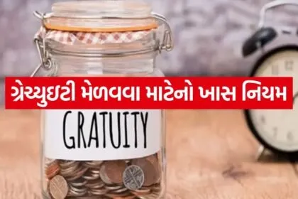 Gratuity 0605