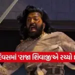 Raja Shivaji Movie