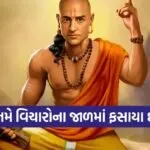 Chanakya Niti