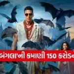 Bhoot Bangla Movie
