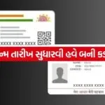 Aadhar card update 0805