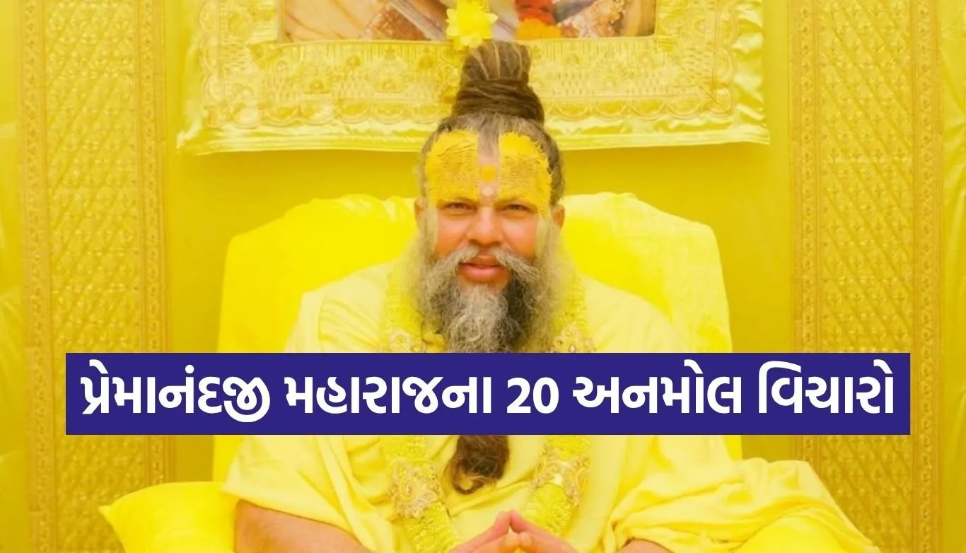 Premanand Ji Maharaj