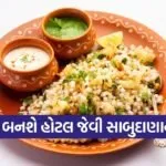 Sabudana Khichdi