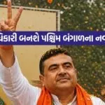 Suvendu Adhikari 0805