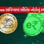 E Rupee 0805