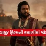 Raja Shivaji Movie