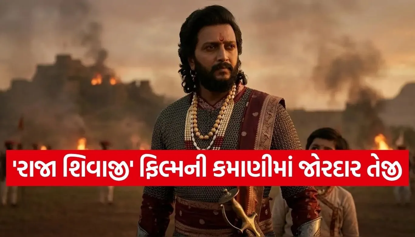Raja Shivaji Movie