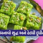 Bottle Gourd Barfi