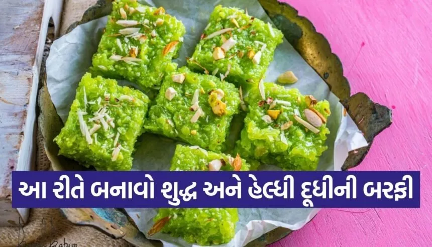 Bottle Gourd Barfi