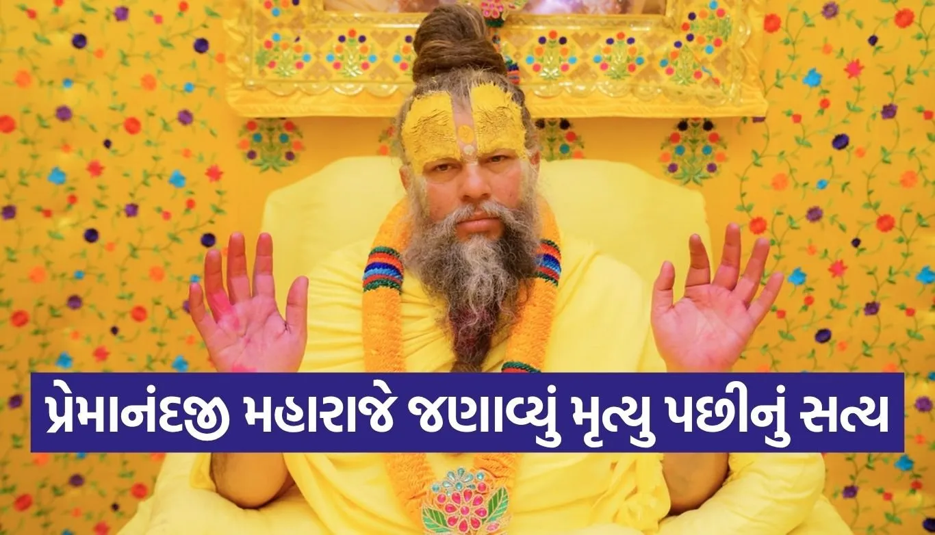 Premanand Ji Maharaj