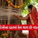 Vat Savitri Vrat