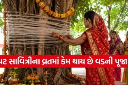 Vat Savitri Vrat