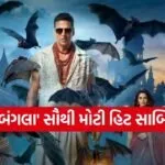 Bhoot Bangla