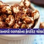 Chocolate Popcorn